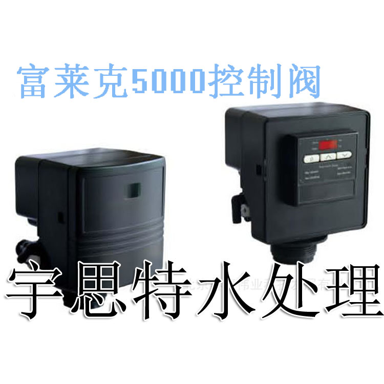 |美國(guó)富萊fleck5000控制閥優(yōu)惠 原廠富萊克5000控制閥批發(fā) fleck5000控制閥廠家直銷|