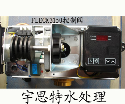 |美國FLECK3150控制閥 FLECK3150全自動軟水器安裝調試說明書|